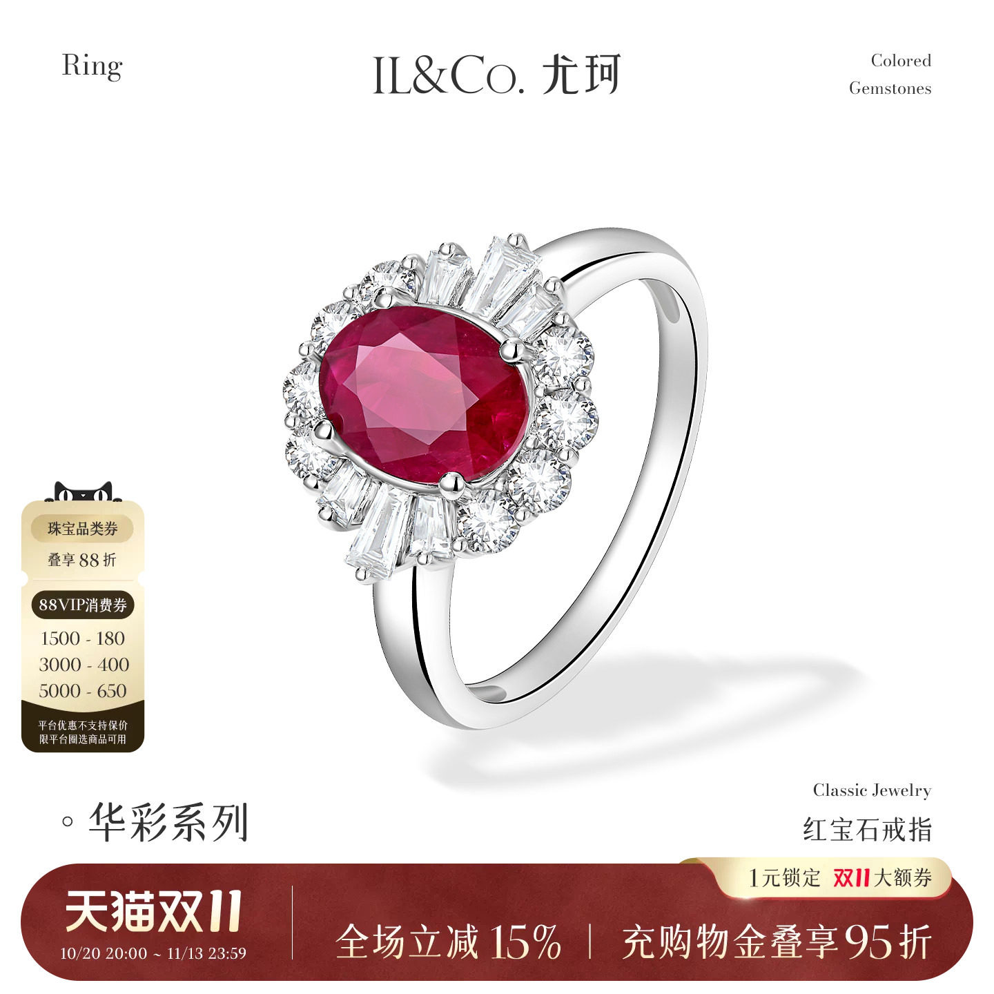ILCO尤珂 白18K金天然红宝石钻石围镶椭圆形花朵造型设计感戒指女