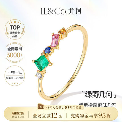 ILCO尤珂「绿野几何」天然祖母绿18K金排戒粉碧玺镶嵌彩宝细戒指