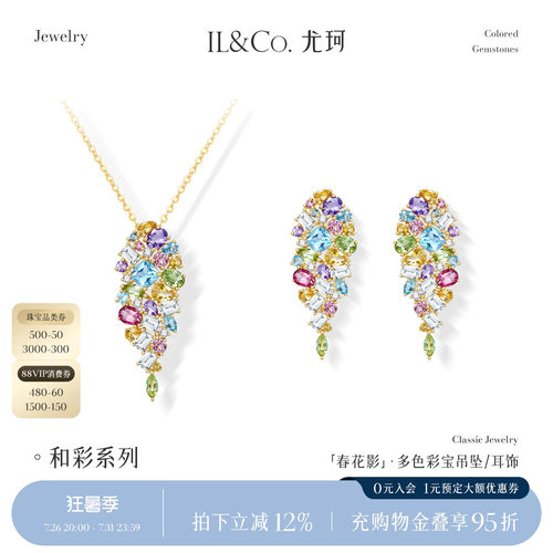 ILCO尤珂「春花影」黄18K金多色宝石碧玺吊坠托帕石橄榄石颈饰女