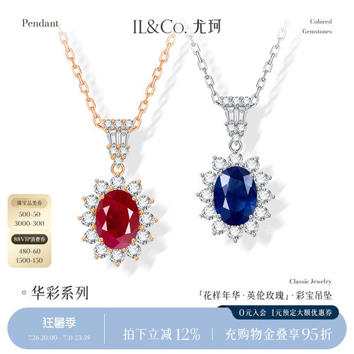 ILCO尤珂「英伦玫瑰」18K金天然蓝宝石吊坠经典戴妃红宝石颈饰女