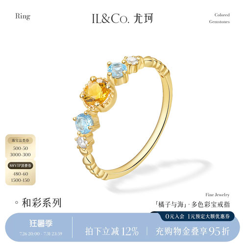 ILCO尤珂「橘子与海 」18K金天然黄水晶戒指蓝托帕石彩色宝石女戒