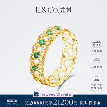 ILCO尤珂 「花野迷踪」18K金祖母绿女戒天然彩宝蕾丝绿宝石排戒