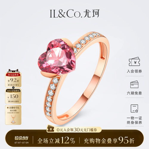 ILCO尤珂「甜心尤物」18K金心形女戒彩宝天然粉碧玺爱心戒指时尚