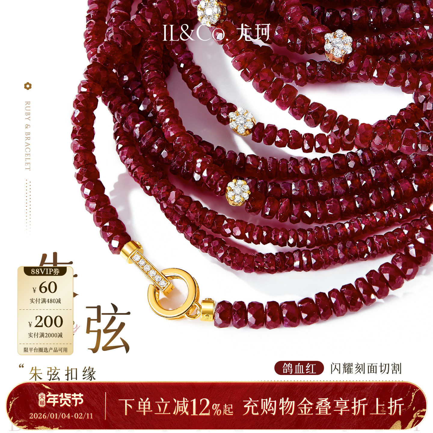 ILCO尤珂「朱弦」黄18K金红宝石钻石手链红色手绳鸽血红串珠,珠宝/钻石/翡翠,手饰,淘宝优惠券,粉丝福利购,淘宝优惠卷