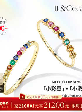 ILCO尤珂「小彩石」彩虹宝石天然18K金蓝宝石彩宝碧玺戒指排戒女