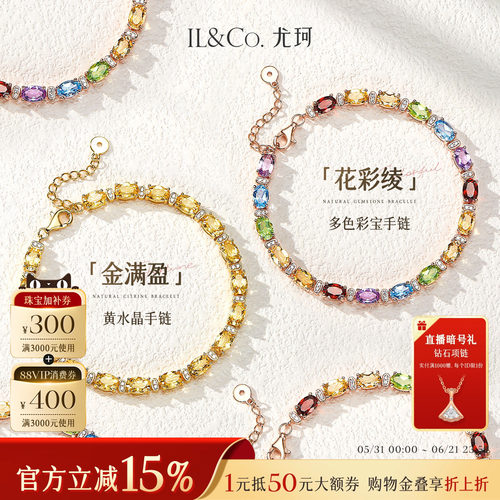 ILCO尤珂「花彩晴」s925银天然彩宝手链黄晶手串石榴石宝石项链女
