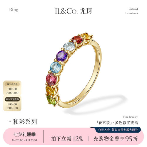 ILCO尤珂「花玄绫」18K金碧玺戒指天然宝石黄水晶石榴石彩宝排戒