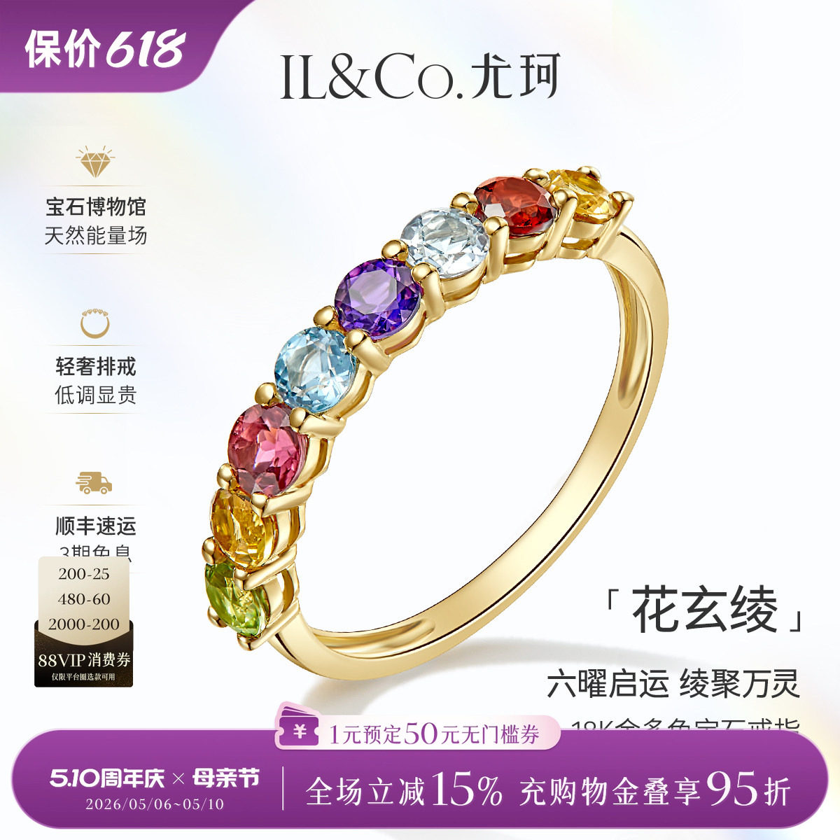 ILCO尤珂「花玄绫」18K金碧玺戒指天然宝石黄水晶石榴石彩宝排戒