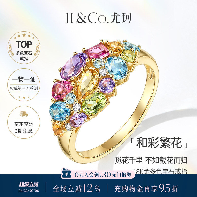 ILCO尤珂「和彩繁花」黄18k金天然碧玺彩宝戒指彩色宝石镶嵌珠宝