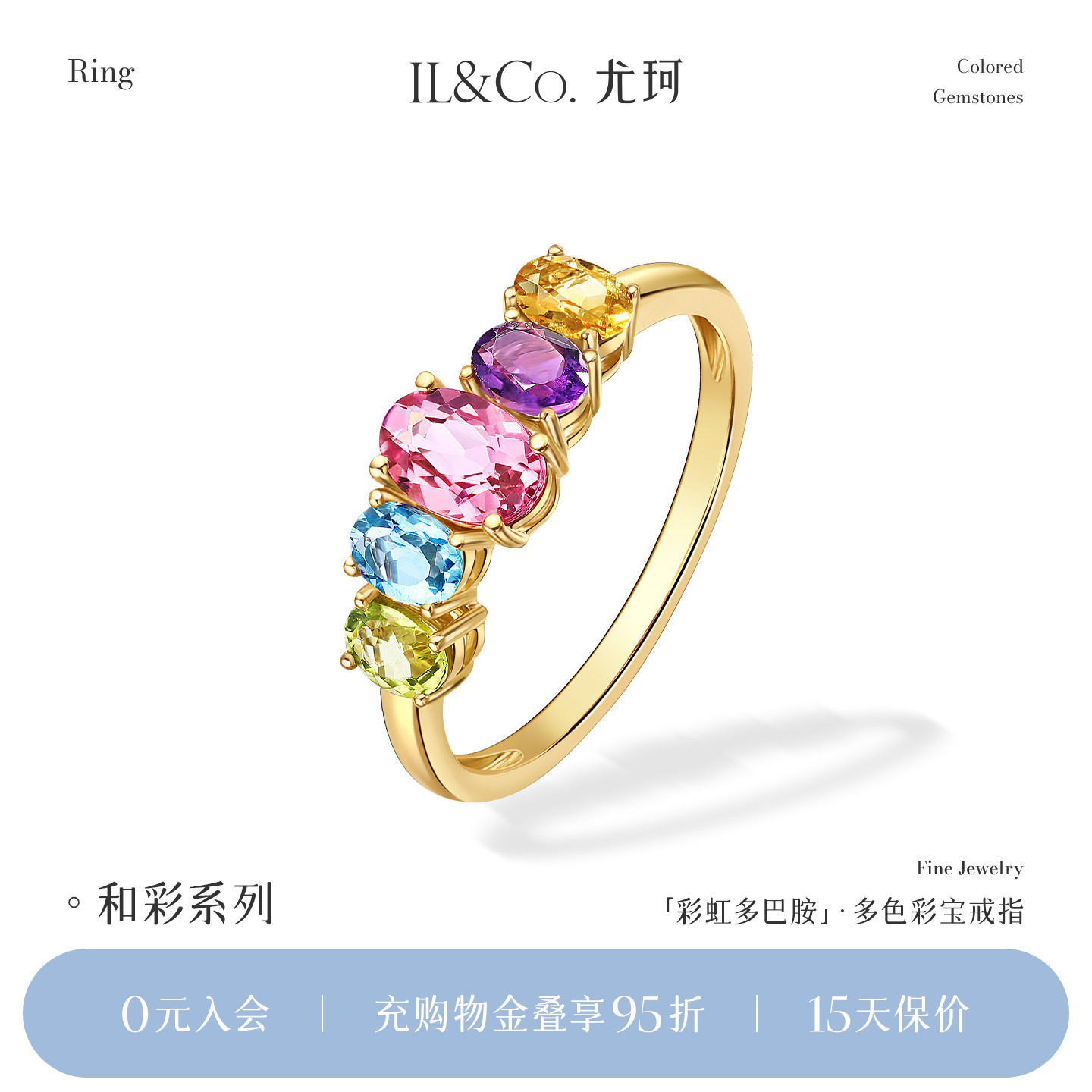 ILCO尤珂「彩虹多巴胺」18K金碧玺戒指天然宝石五彩轻奢彩宝排戒