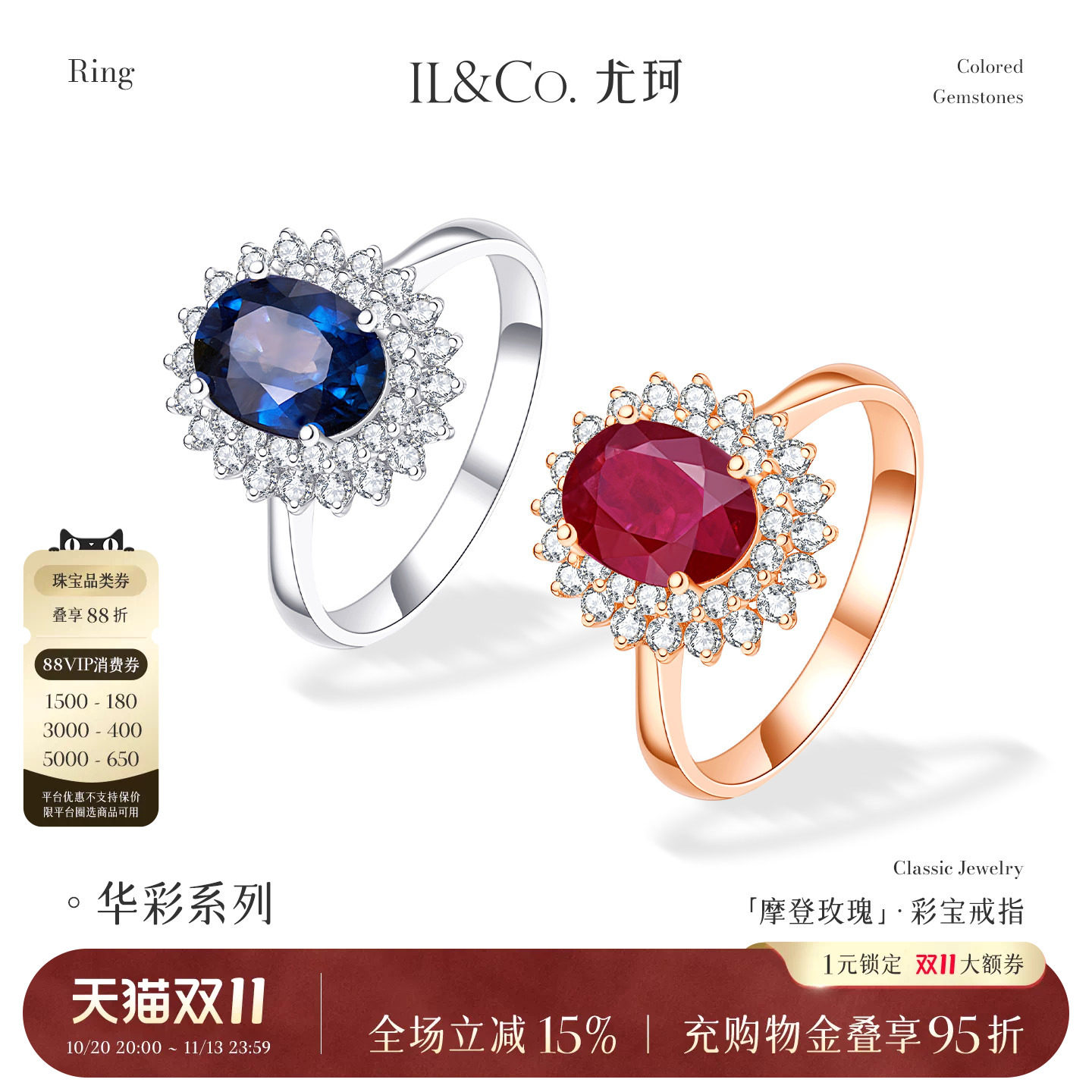 ILCO尤珂「摩登玫瑰」18K金蓝宝石戒指天然彩宝钻石戴妃款红宝戒
