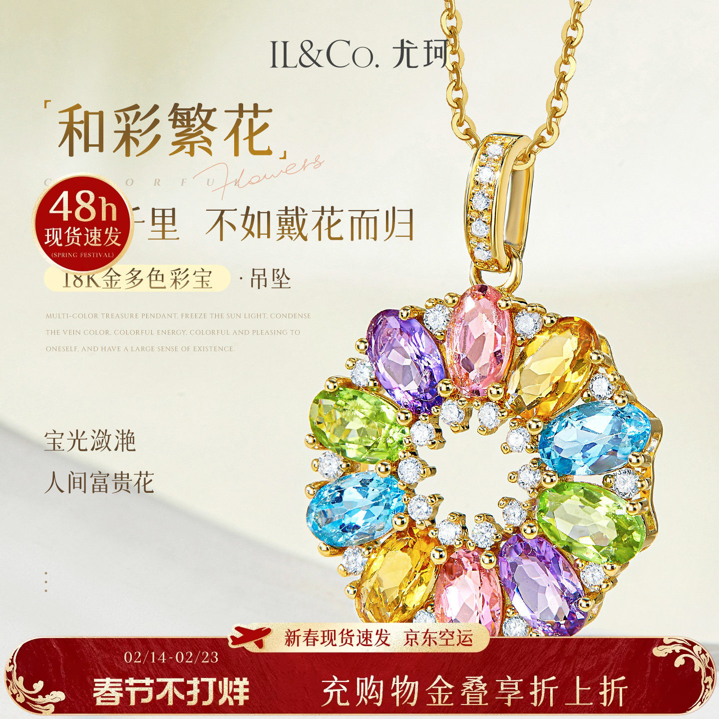 ILCO尤珂「和彩繁花」18K金碧玺吊坠天然彩宝太阳花宝石钻石颈饰