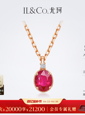 ILCO尤珂「小知缨」18K金红宝石吊坠天然彩宝单坠轻奢项链锁骨链