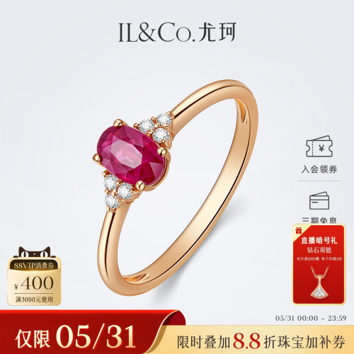 ILCO尤珂「花露浓」18K金天然红宝石戒指钻石镶嵌玫瑰金彩宝戒女