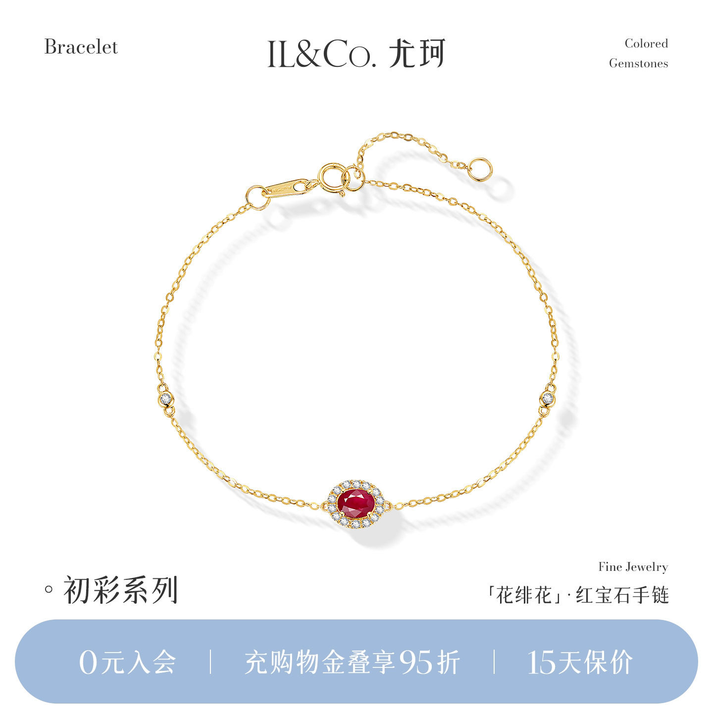 ILCO尤珂「花绯花」黄18K金天然红宝石细手链精致彩宝钻石K金镶嵌