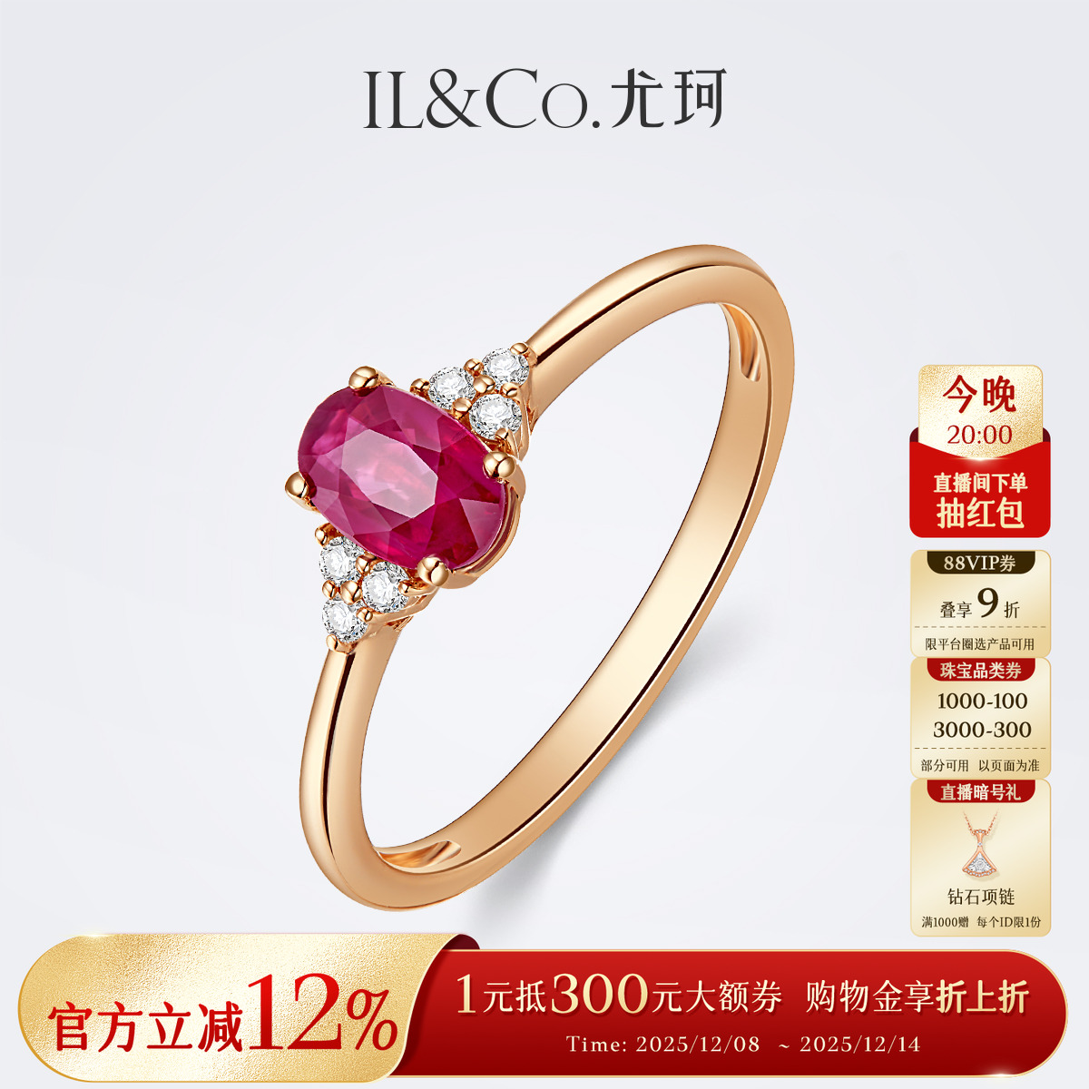 ILCO尤珂「花露浓」红18K金天然红宝石戒指经典爪镶钻石轻奢女戒