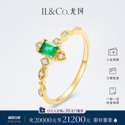 ILCO尤珂「小绿菱」天然祖母绿戒指18K金小巧精致细戒彩宝绿宝石