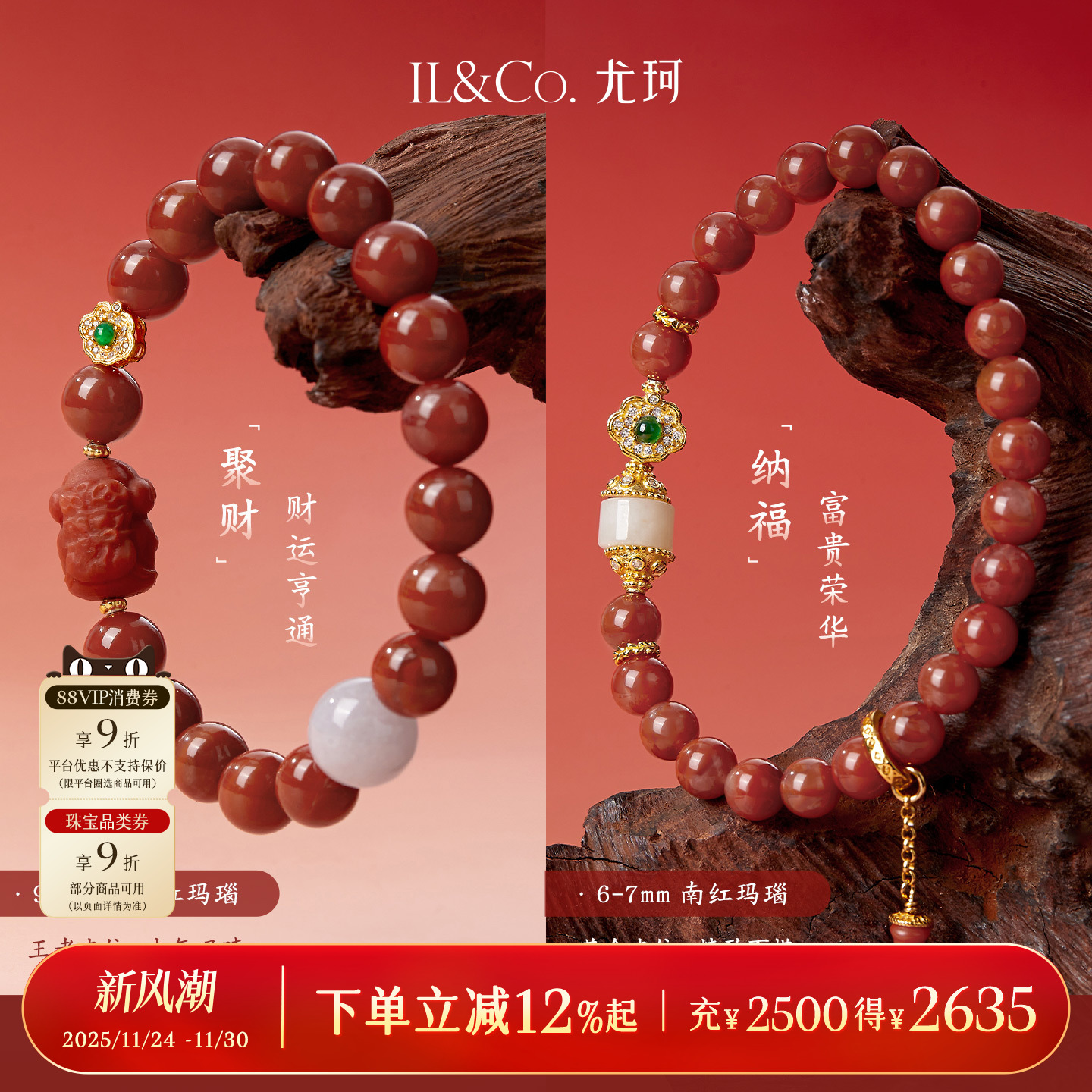 ILCO尤珂「东方藏灵」南红玛瑙手串新中式串珠正品文玩手链男女款