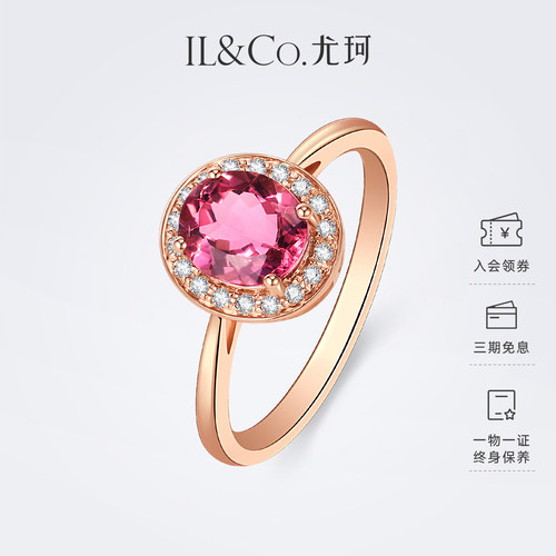 ILCO尤珂18K金天然碧玺戒指