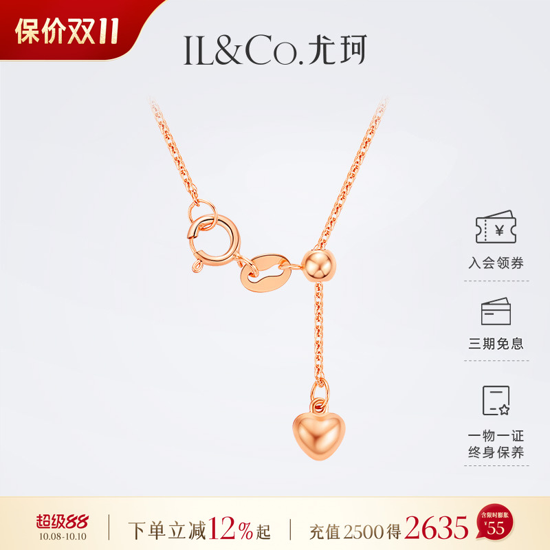 ILCO尤珂 18K金项链百搭滑珠万能调节素金链爱心彩金Au750锁骨链
