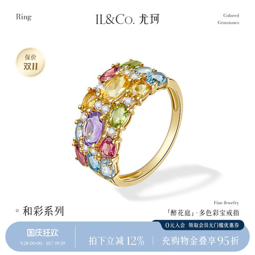 ILCO尤珂「醉花庭」18K金天然碧玺戒指彩色宝石个性宽版钻石排戒