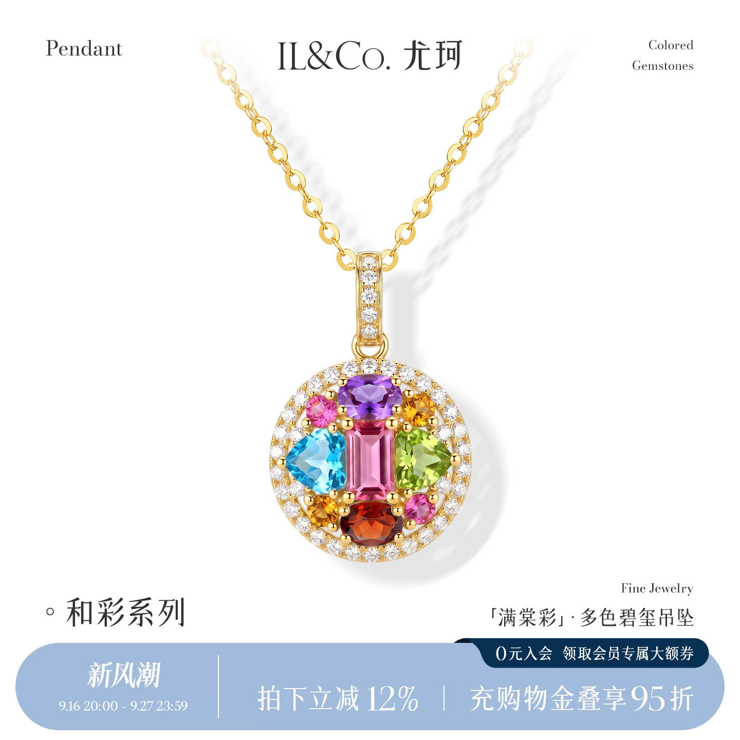 ILCO尤珂「满棠彩」18K金碧玺多色彩宝吊坠新中式八宝罗盘项坠女