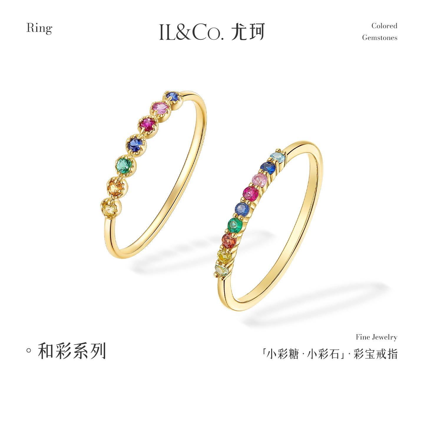 ILCO尤珂「小彩石」彩虹宝石天然9K金蓝宝石彩宝碧玺戒指小排戒女