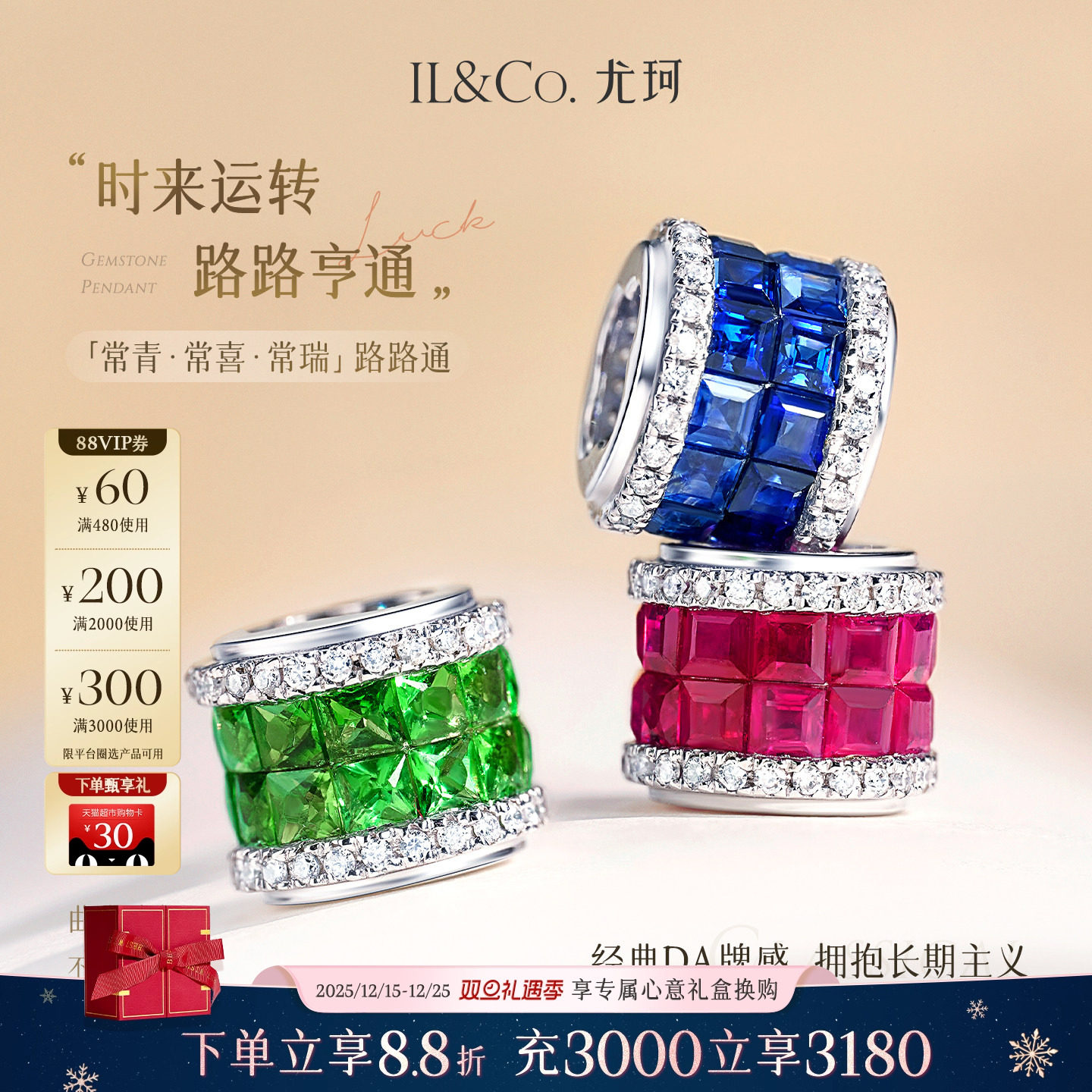 【圣诞礼物】ILCO尤珂「常青常喜」18K金红宝石彩宝路路通吊坠女