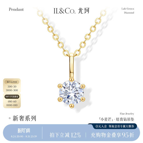 ILCO尤珂 18K金钻石吊坠经典六爪培育钻项链单钻锁骨链简约送女友