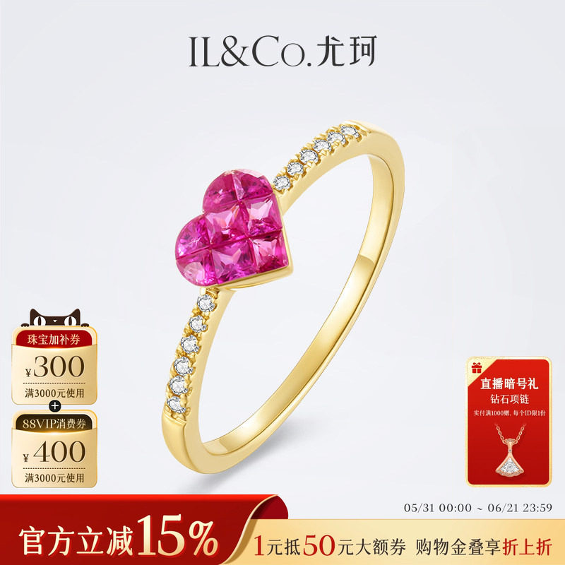 ILCO尤珂「桃黛甜心」18k金天然红宝石戒指爱心钻戒镶嵌求结婚戒