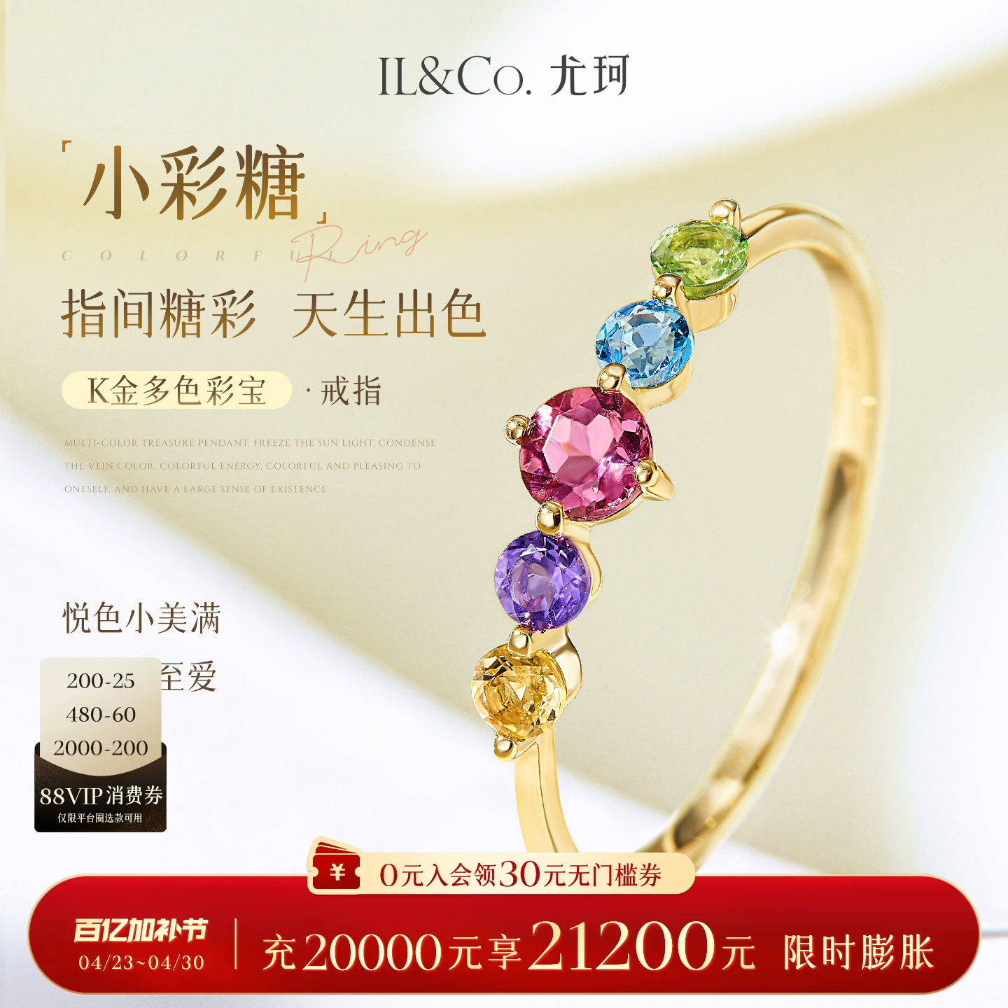 ILCO尤珂「小彩糖」天然彩宝K金戒指轻奢彩色宝石碧玺细圈排戒女