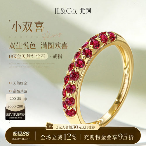 ILCO尤珂「小双喜」黄18K金红宝石女戒天然彩宝镶嵌戒指时尚排戒