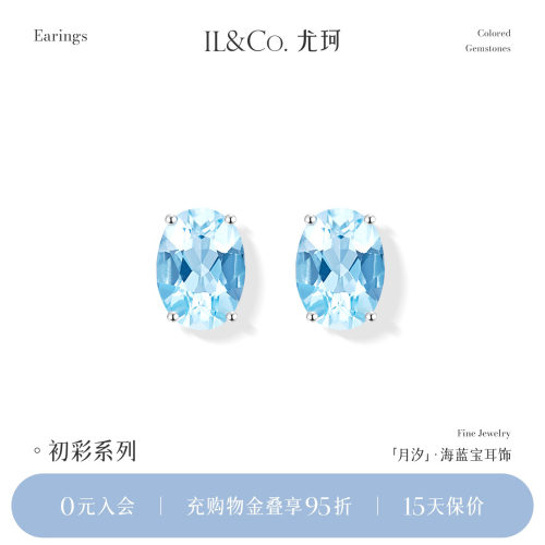 ILCO尤珂「月汐」18K金海蓝宝耳饰天然彩宝椭圆耳钉精致镶嵌时尚