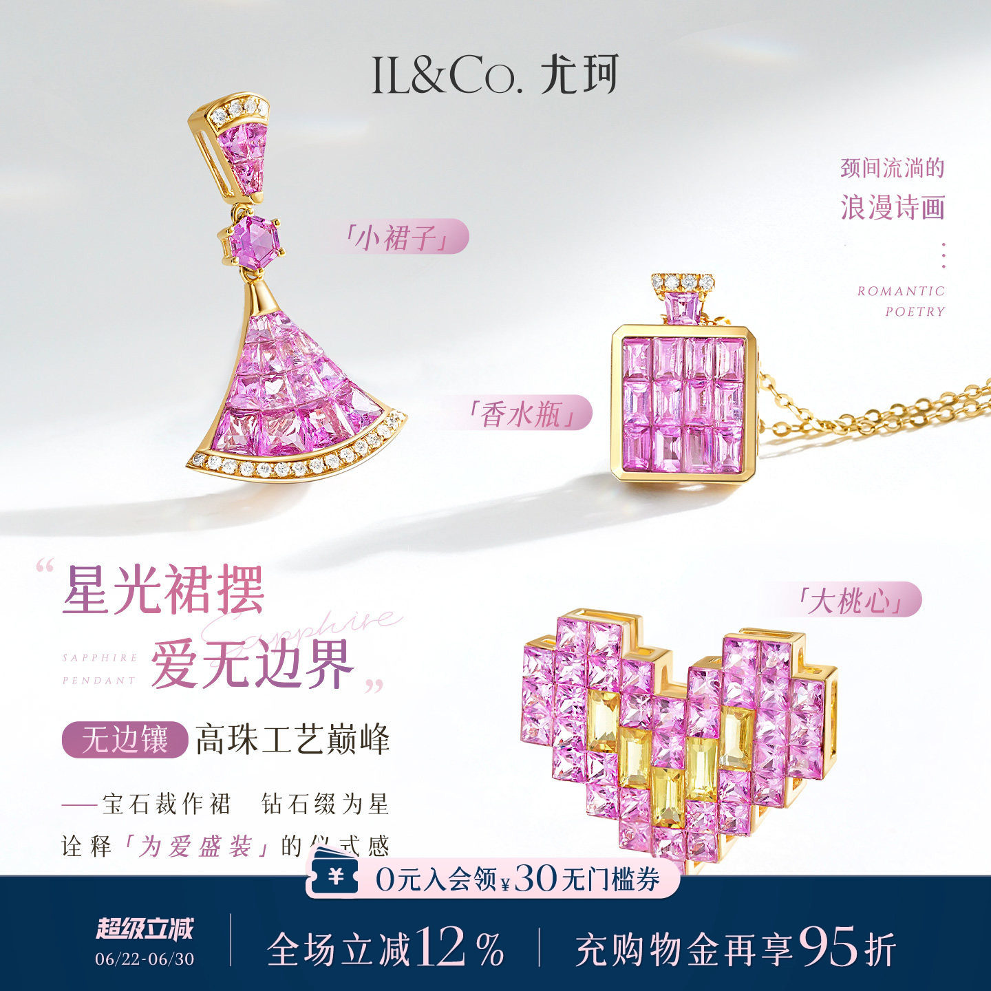 ILCO尤珂「小裙子」18K金天然彩色蓝宝石吊坠粉蓝宝经典钻石项链