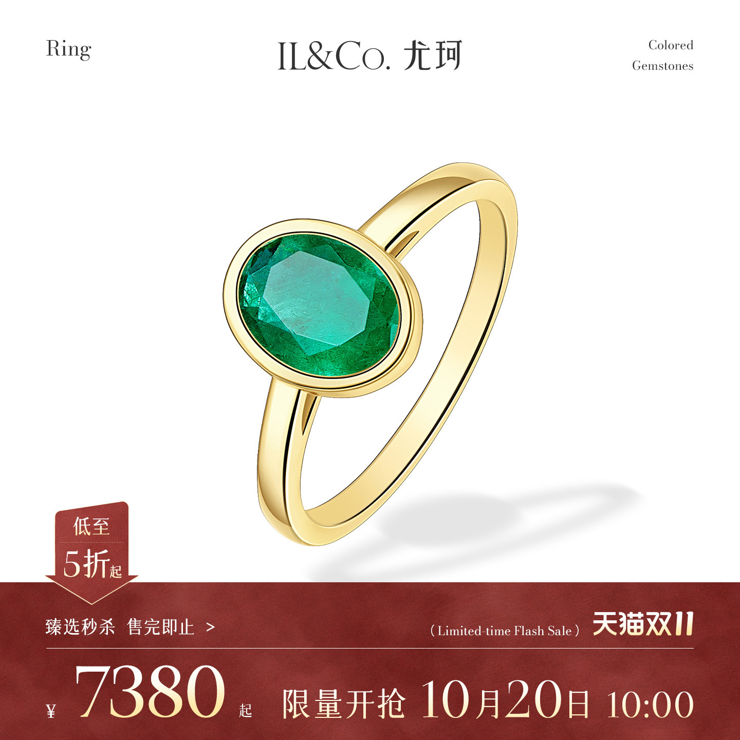 【臻选秒杀】10月20日 10:00开售 ILCO尤珂 18K金祖母绿戒指