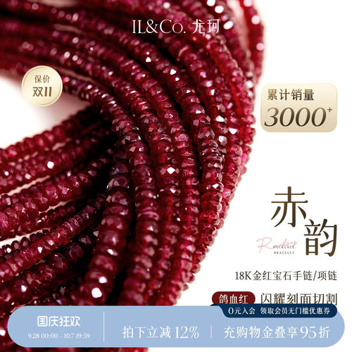 ILCO尤珂「赤韵」黄18K金红宝石手链彩宝小红绳手绳手串女款送礼