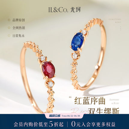 ILCO尤珂「蓝茶缪斯」18K玫瑰金天然蓝宝石戒指彩宝红宝石细戒女