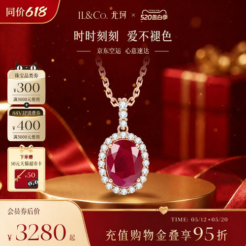 ILCO尤珂「香榭玛丽」18K金红宝石吊坠1克拉天然彩宝钻石项链送礼