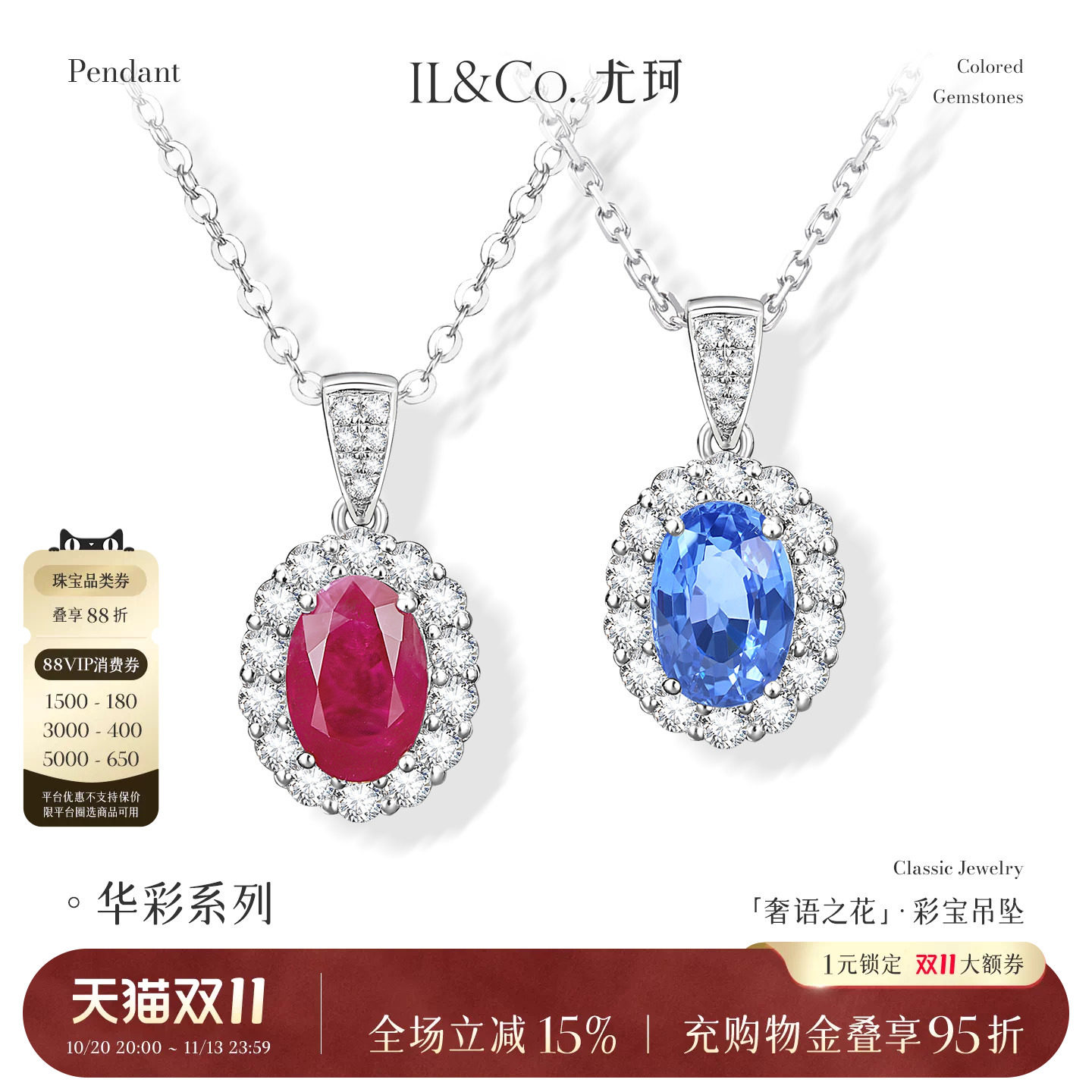 ILCO尤珂「奢语之花」18K金蓝宝石吊坠女天然红宝石镶钻彩宝颈饰