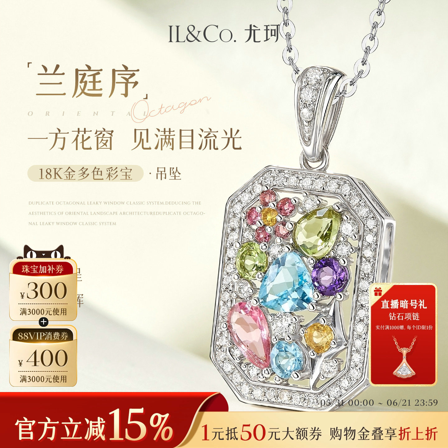 ILCO尤珂「兰庭序」白18K金碧玺吊坠多色彩宝钻石方形精致颈饰女