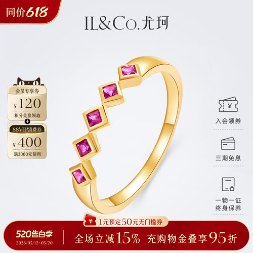 ILCO尤珂 K金红宝石戒指天然彩宝小排戒几何排镶时尚个性简约女戒