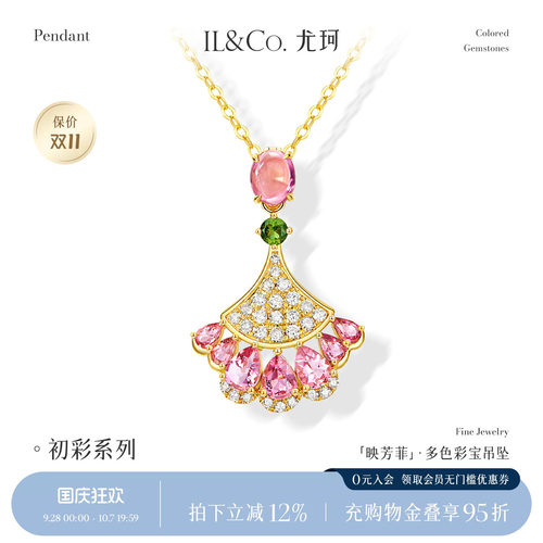 ILCO尤珂 「映芳菲」黄18K金碧玺吊坠钻石项链天然宝石精致小裙子
