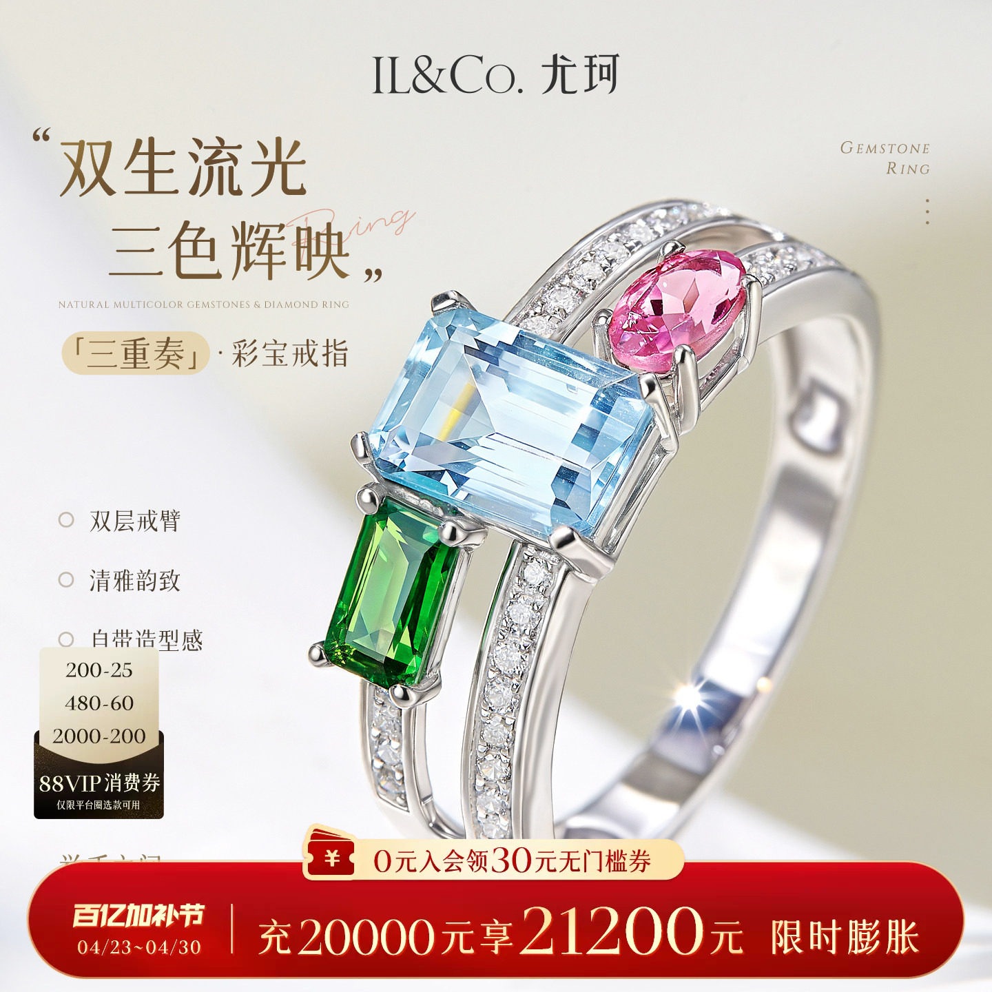 ILCO尤珂「三重奏」18K金海蓝宝戒指碧玺双层戒臂天然宝石女款戒