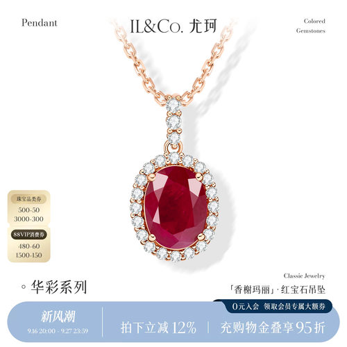 ILCO尤珂「香榭玛丽」18K金红宝石吊坠1克拉天然彩宝钻石项链送礼