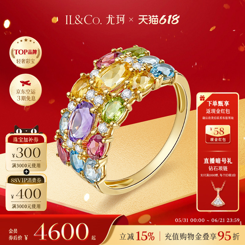 ILCO尤珂「醉花庭」18K金天然碧玺戒指彩色宝石个性宽版钻石排戒