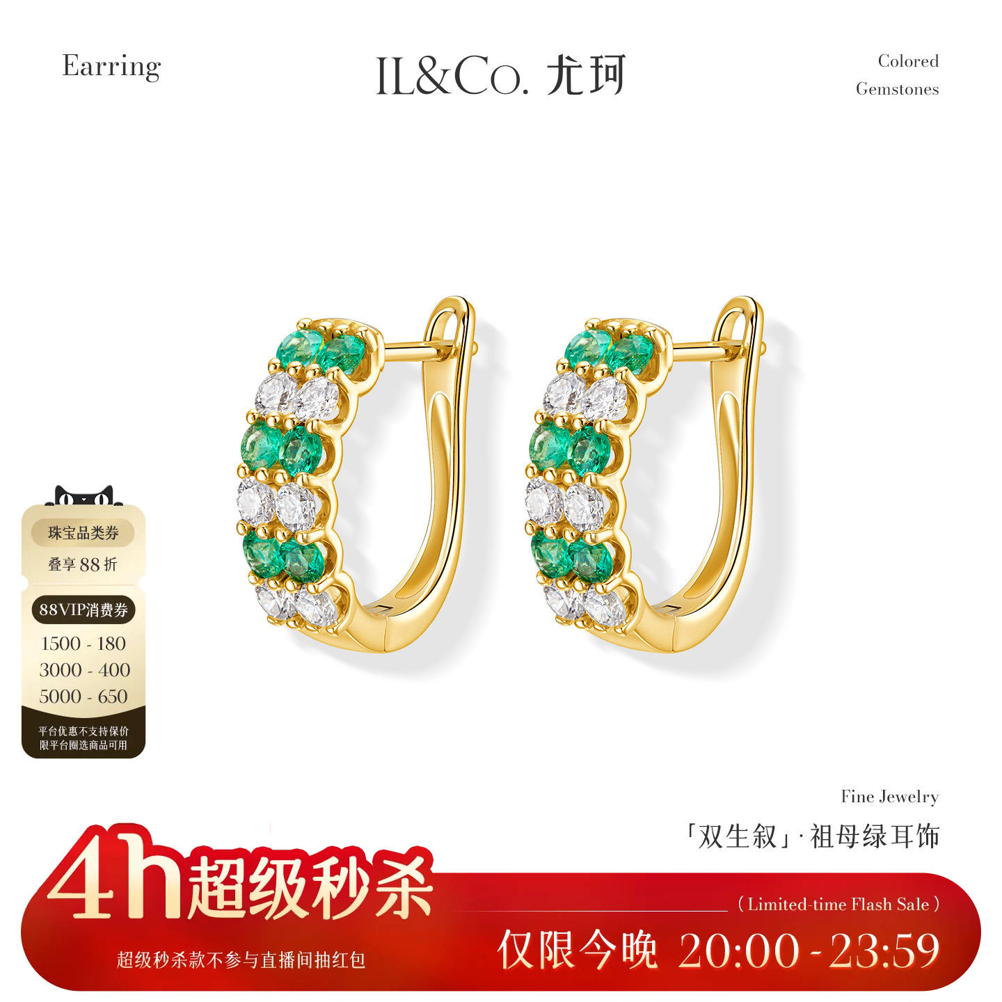 ILCO尤珂「双生叙」18K金红宝石耳饰祖母绿耳圈天然彩宝钻石耳环
