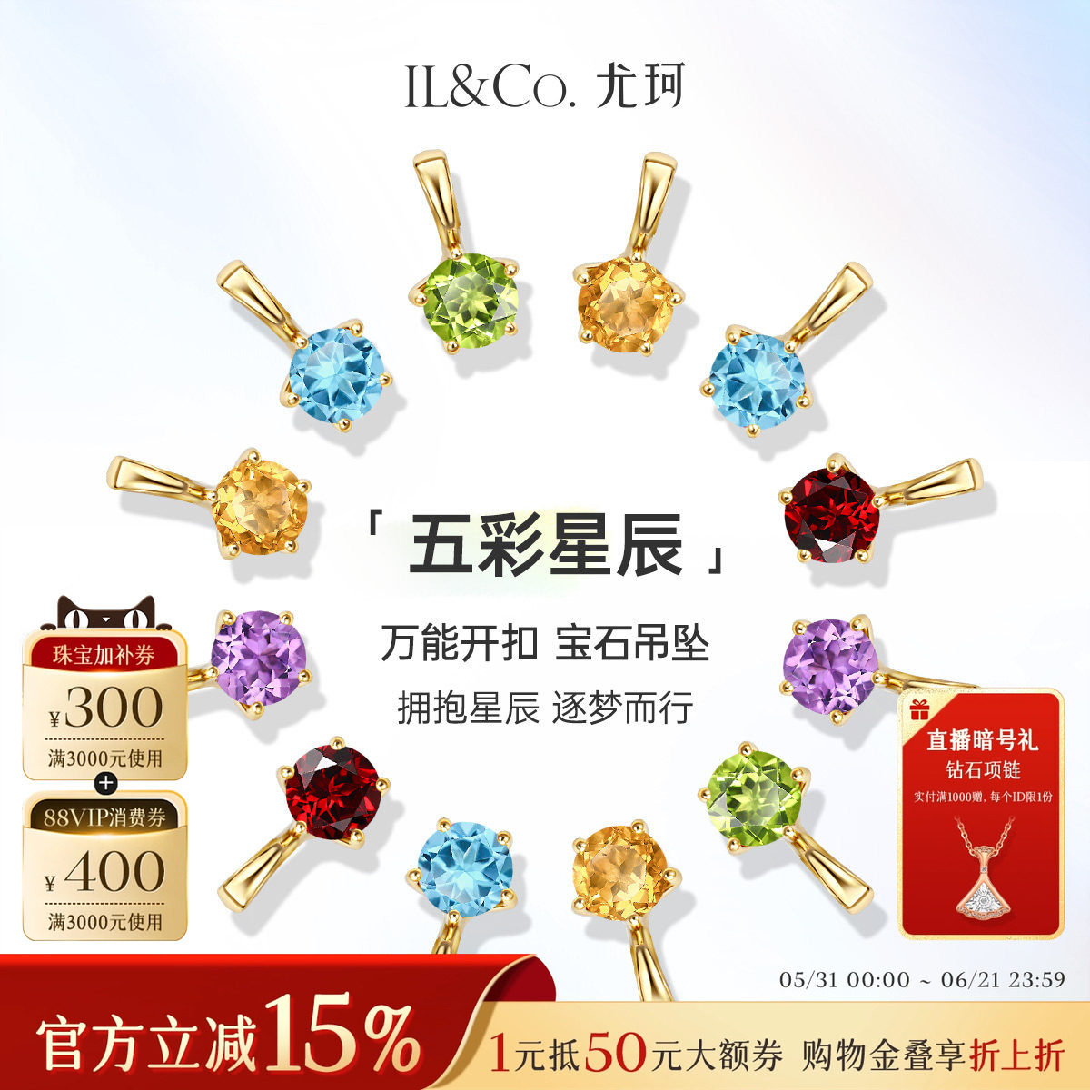 ILCO尤珂「五彩星辰」天然宝石吊坠石榴石橄榄石彩宝黄水晶拆卸扣