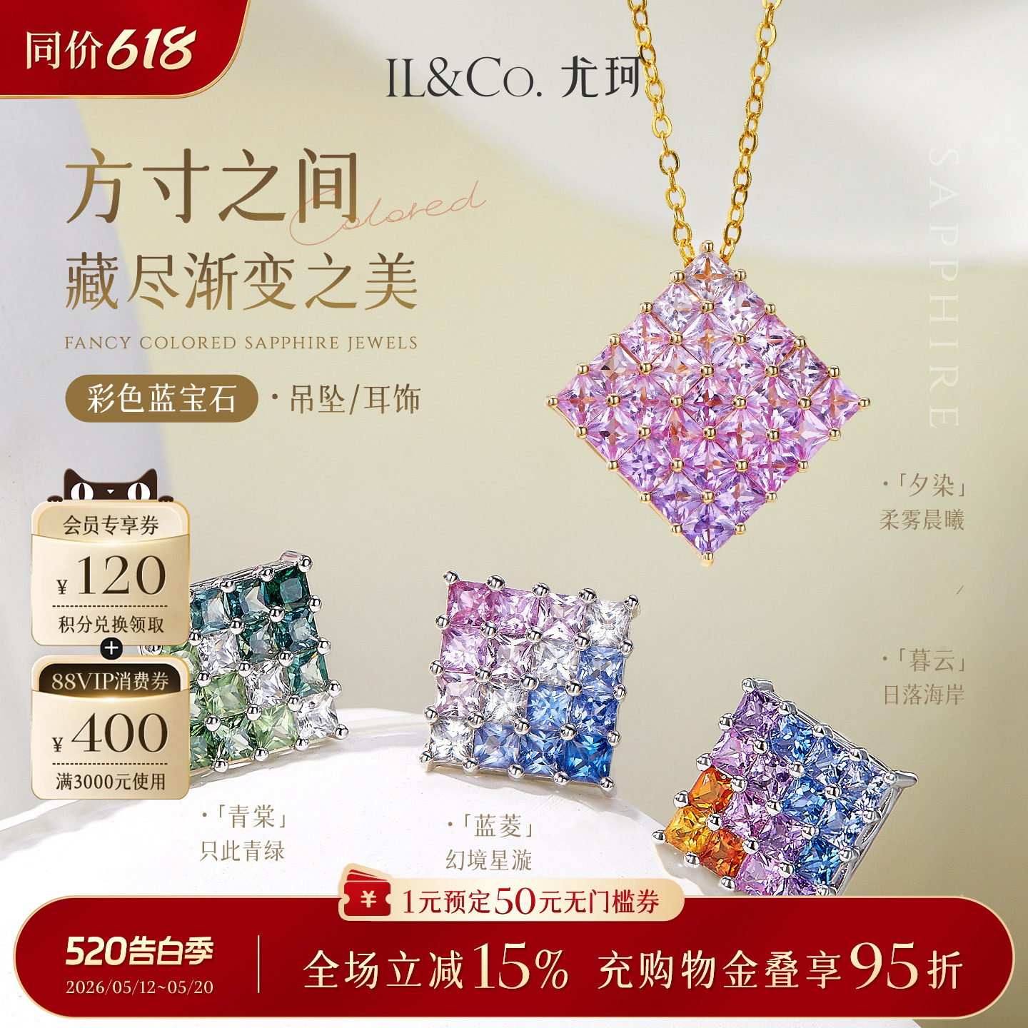 尤珂「夕染」18K金天然彩色蓝宝石吊坠渐变粉蓝宝方块耳饰套装女