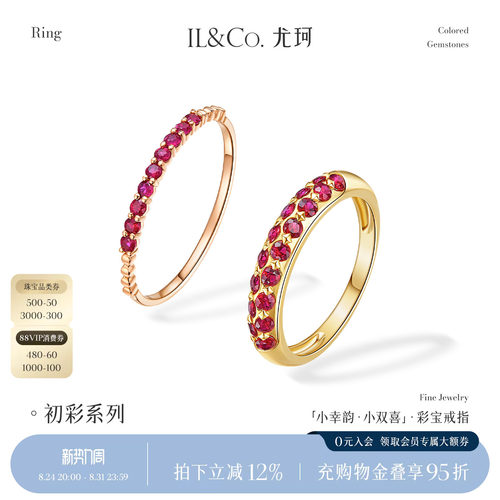 ILCO尤珂「小幸韵」红9K金天然红宝石戒指轻奢细款彩宝尾戒排戒女