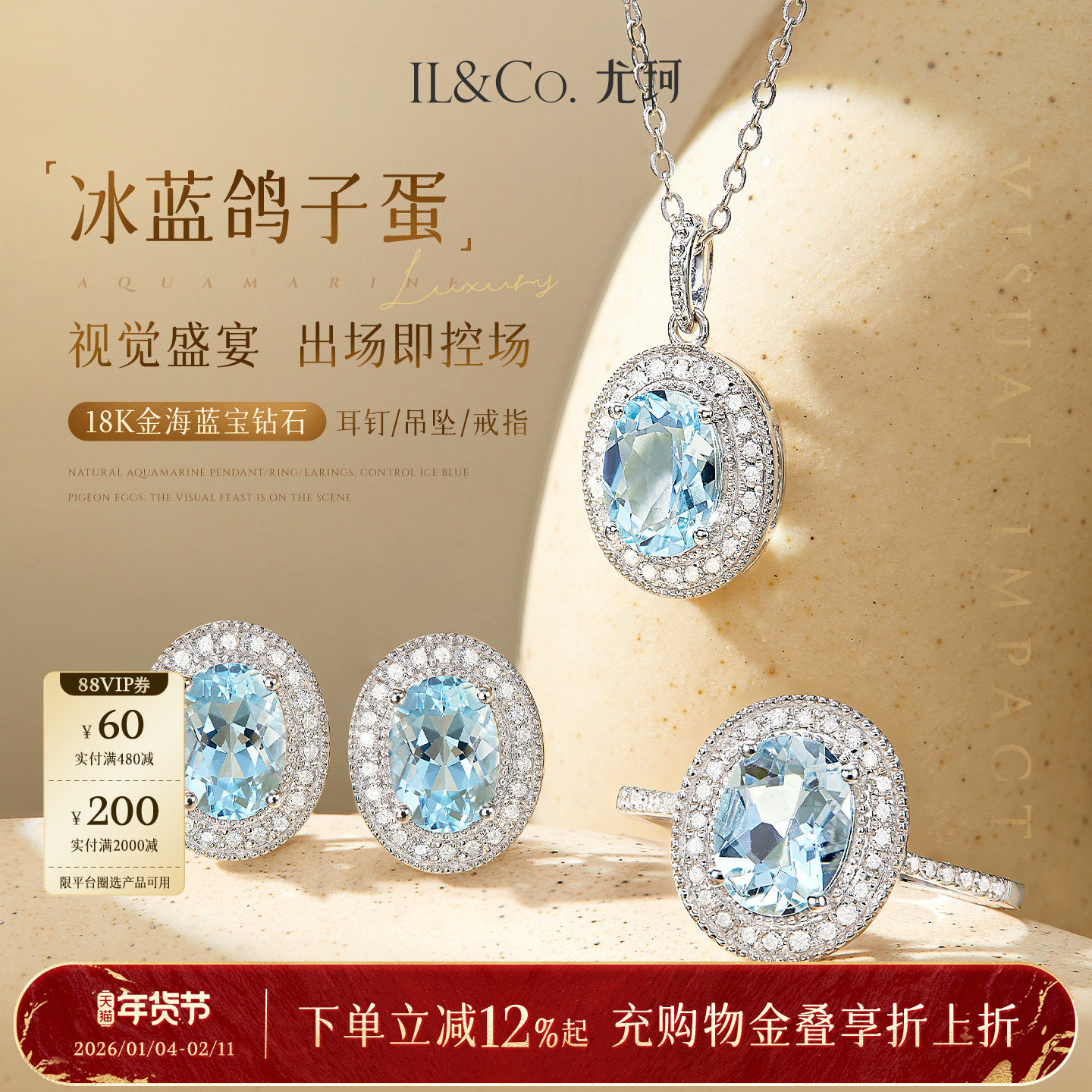 ILCO尤珂「冰蓝鸽子蛋」18K金海蓝宝戒指天然彩宝耳饰吊坠套装女,珠宝/钻石/翡翠,手饰,淘宝优惠券,粉丝福利购,淘宝优惠卷